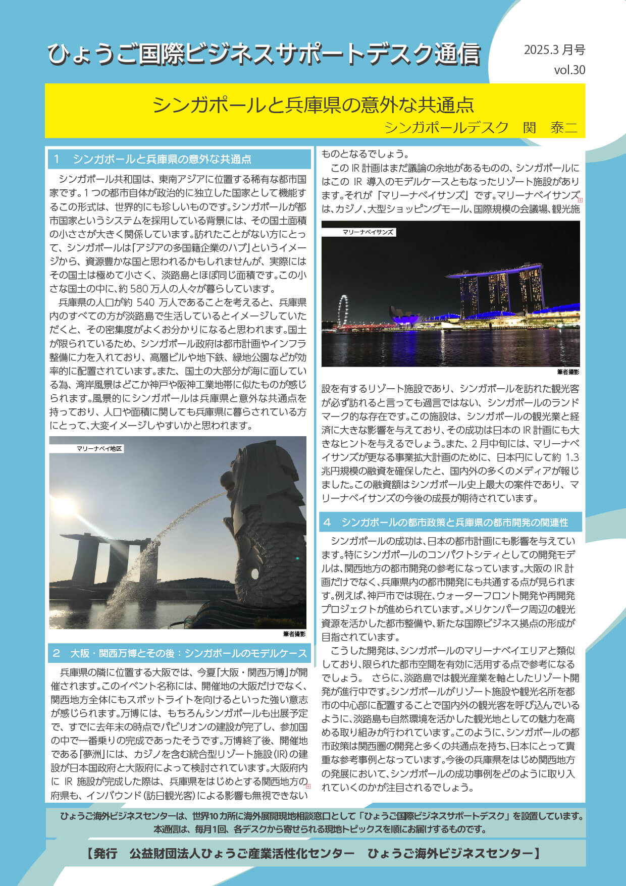 デスク通信シンガ