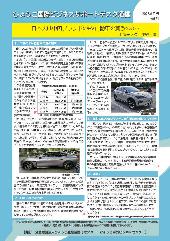 202506_デスク通信vol31(上海)