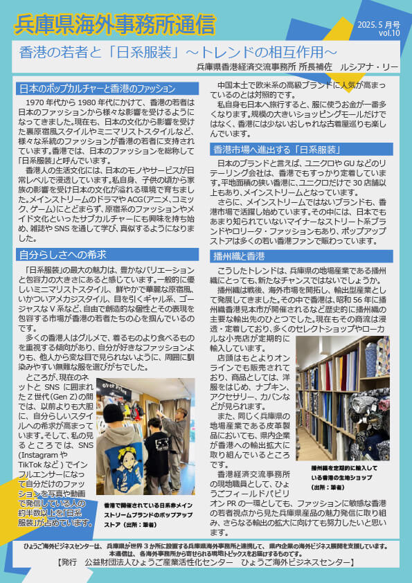 【2025】事務所通信5月_HK