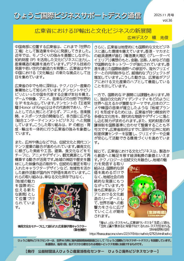 202511_デスク通信vol36(広州)