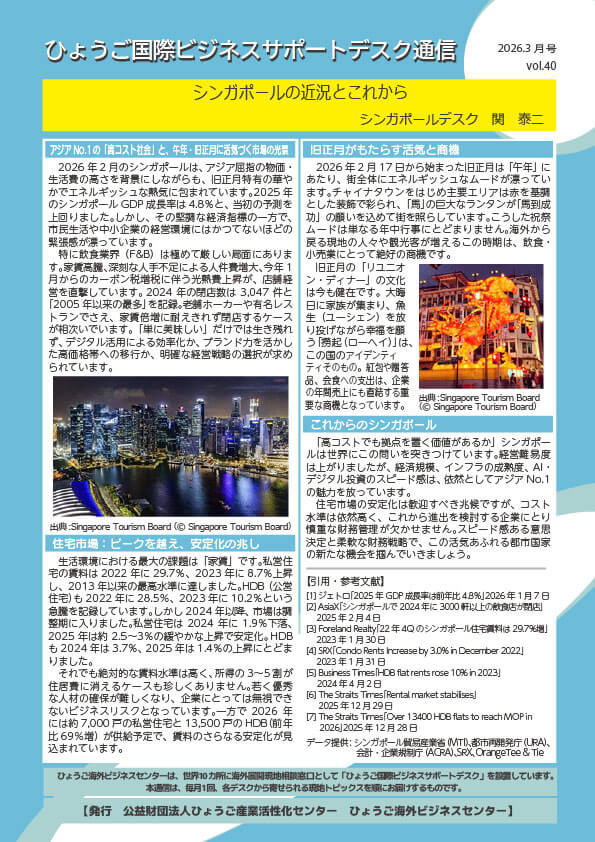 202603_デスク通信vol40(シンガポール)