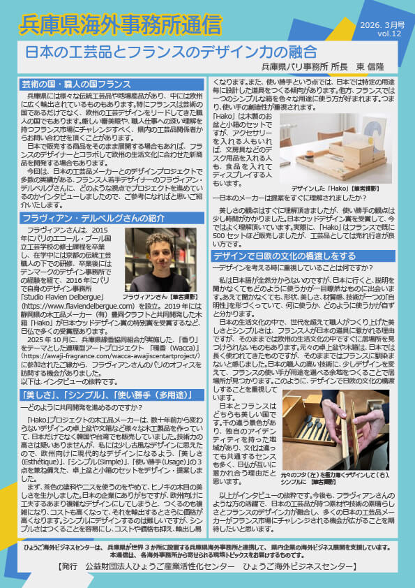 【2026】事務所通信3月_パリ