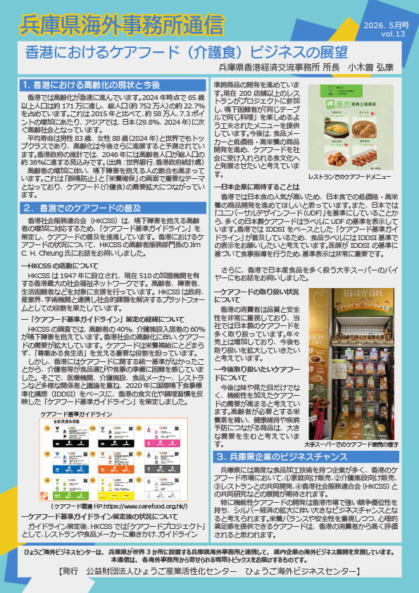 【2026】事務所通信5月_香港