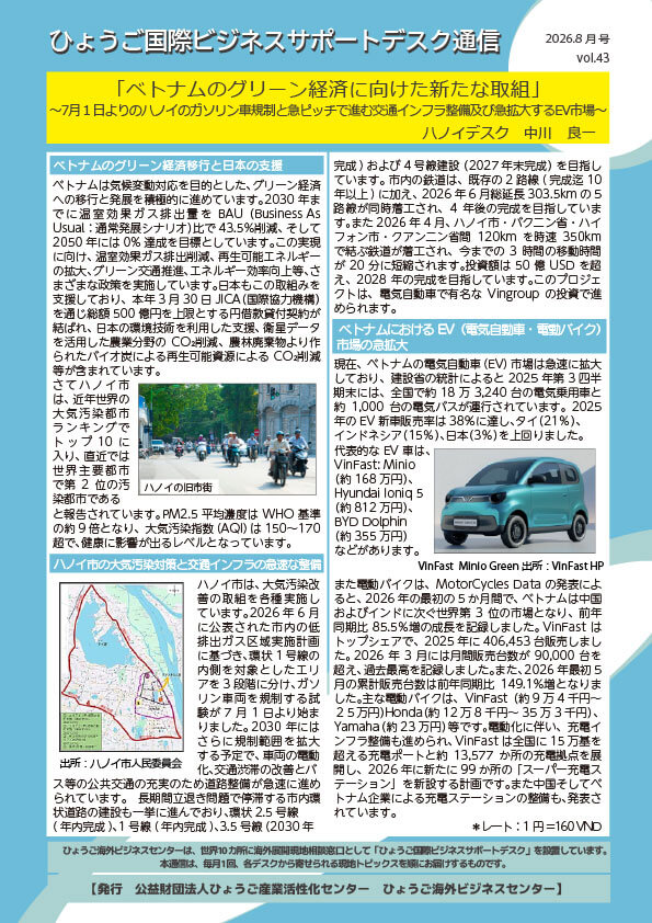 202608_デスク通信vol43(ハノイ)