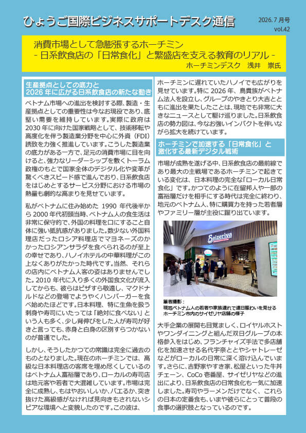 202607_デスク通信vol42(ホーチミン)-01