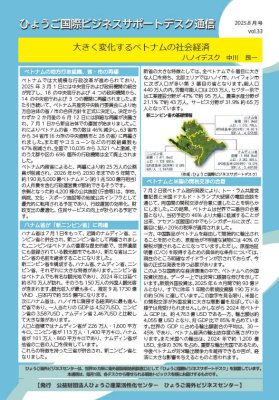 (Web用②)202508_デスク通信vol33(ベトナム)