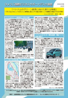 202608_デスク通信vol43(ハノイ)