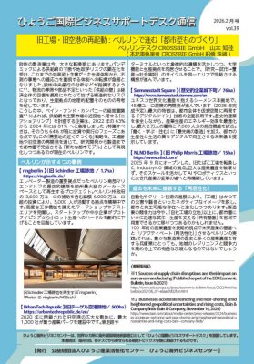 202602_デスク通信vol39(ベルリン)