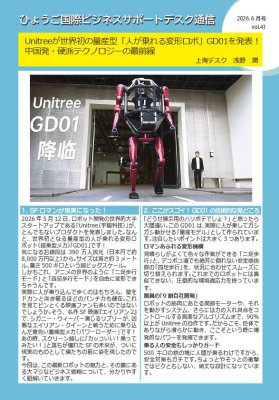 202606_デスク通信vol41(上海)-01