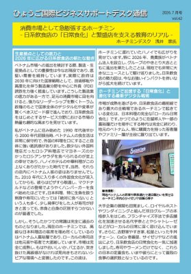 202607_デスク通信vol42(ホーチミン)-01