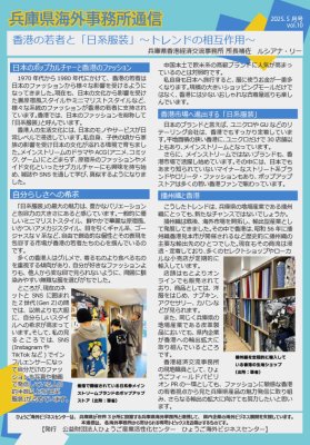 【2025】事務所通信5月_HK