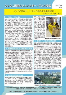 202509_デスク通信vol34(インド)