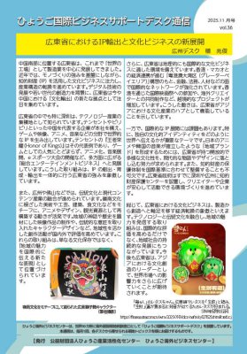 202511_デスク通信vol36(広州)